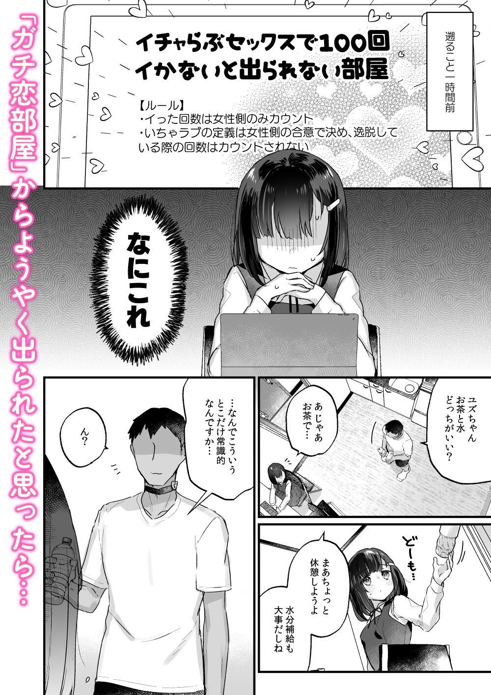 イチャらぶセックスで100回イかないと出られない部屋2