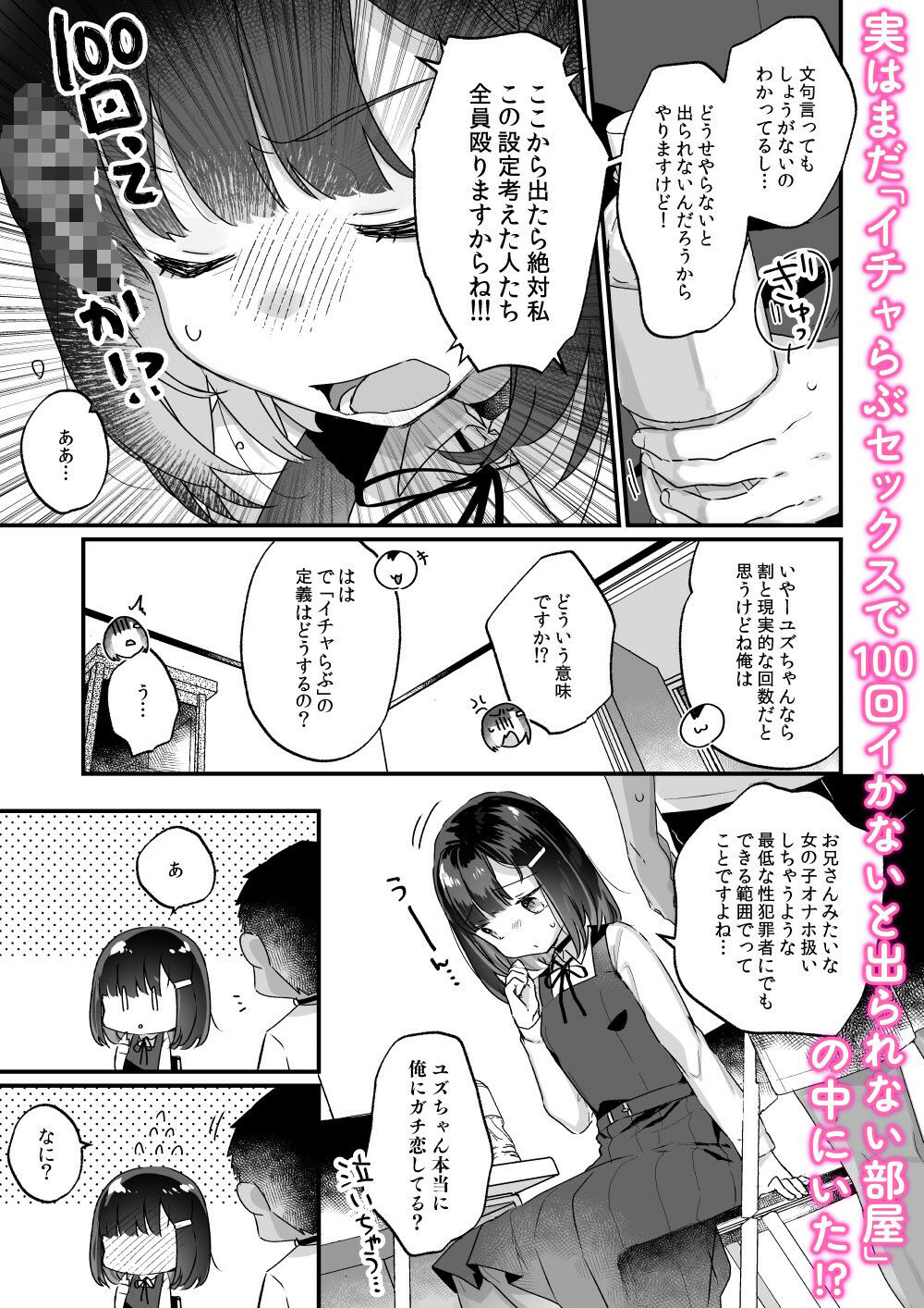 イチャらぶセックスで100回イかないと出られない部屋3