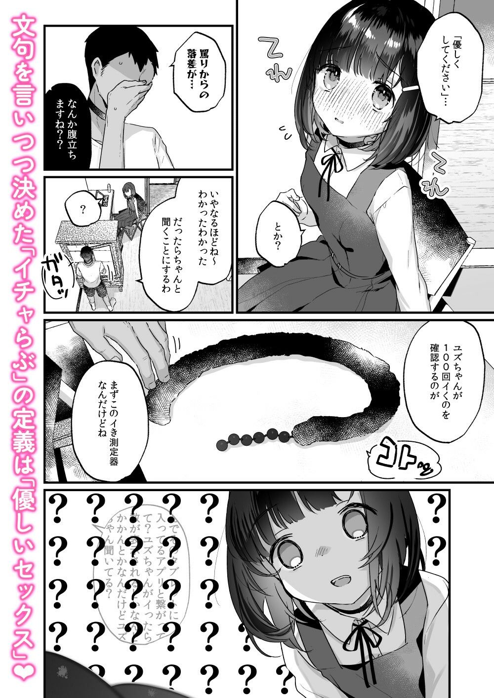 イチャらぶセックスで100回イかないと出られない部屋4