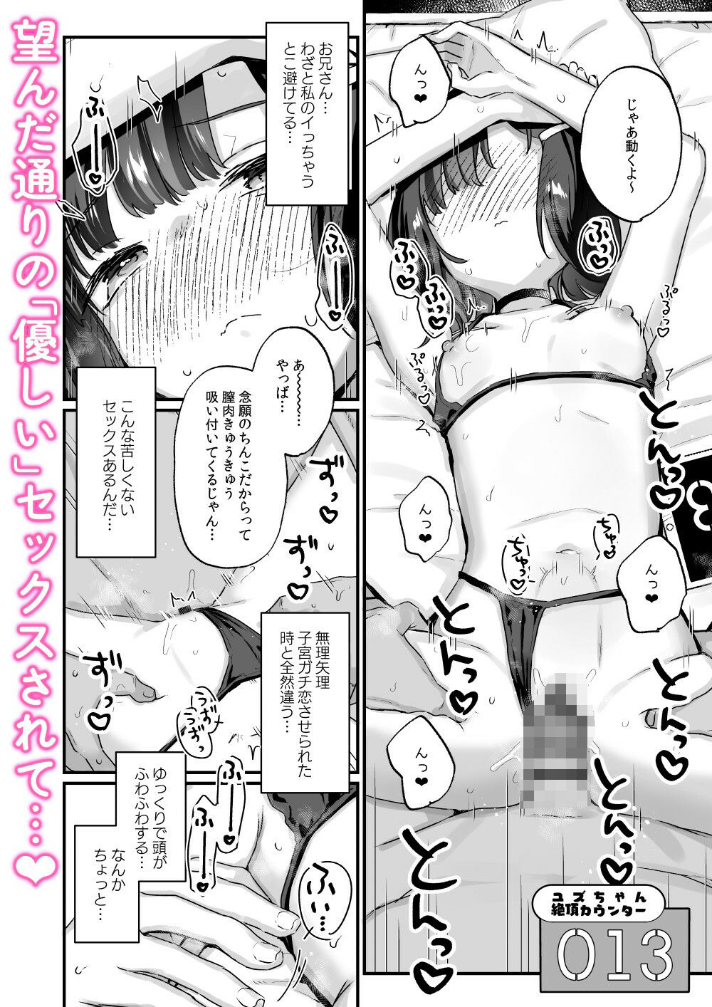 イチャらぶセックスで100回イかないと出られない部屋8