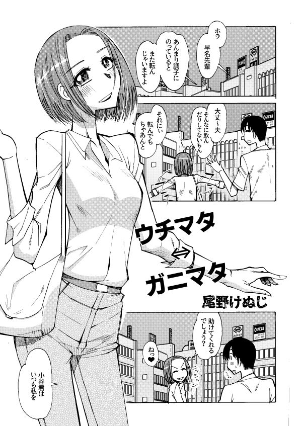 ウチマタ⇔ガニマタ2