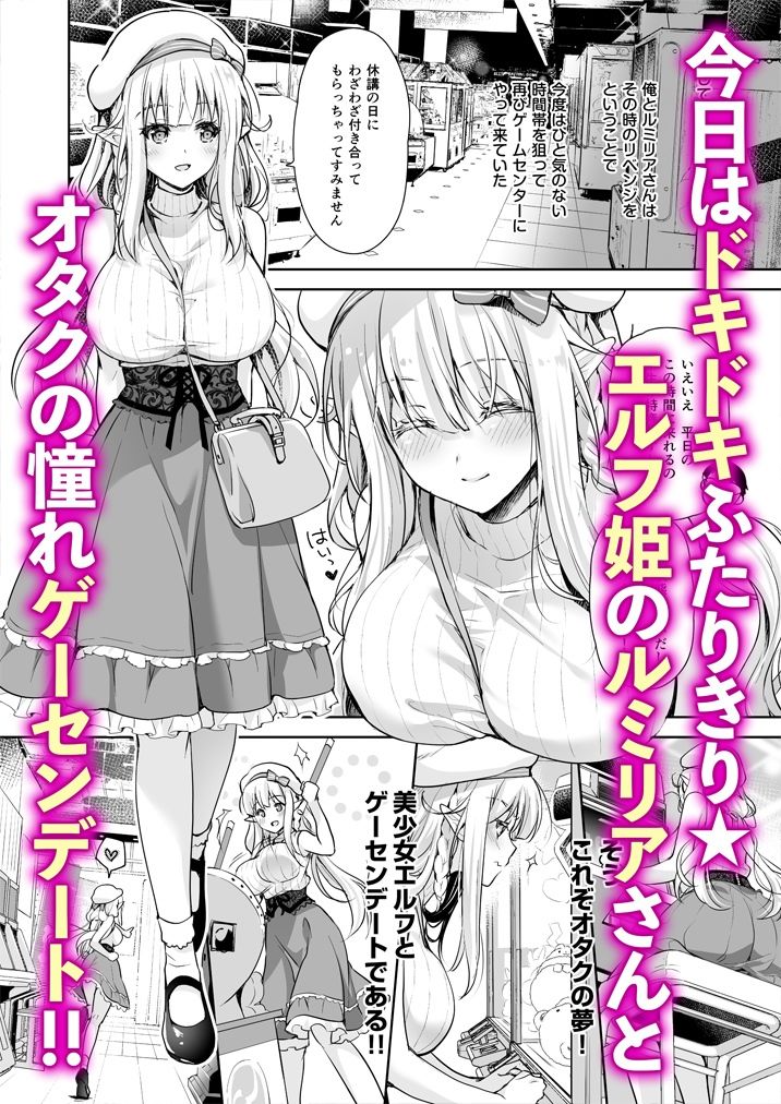 オタサーのエルフ姫4＋番外編1