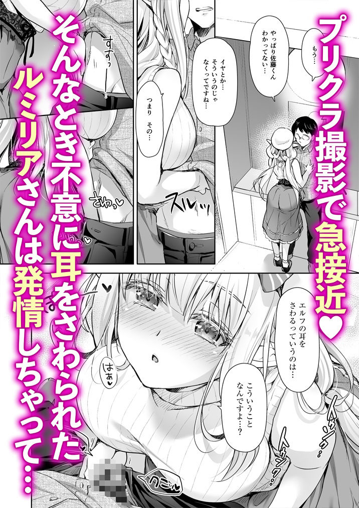オタサーのエルフ姫4＋番外編2