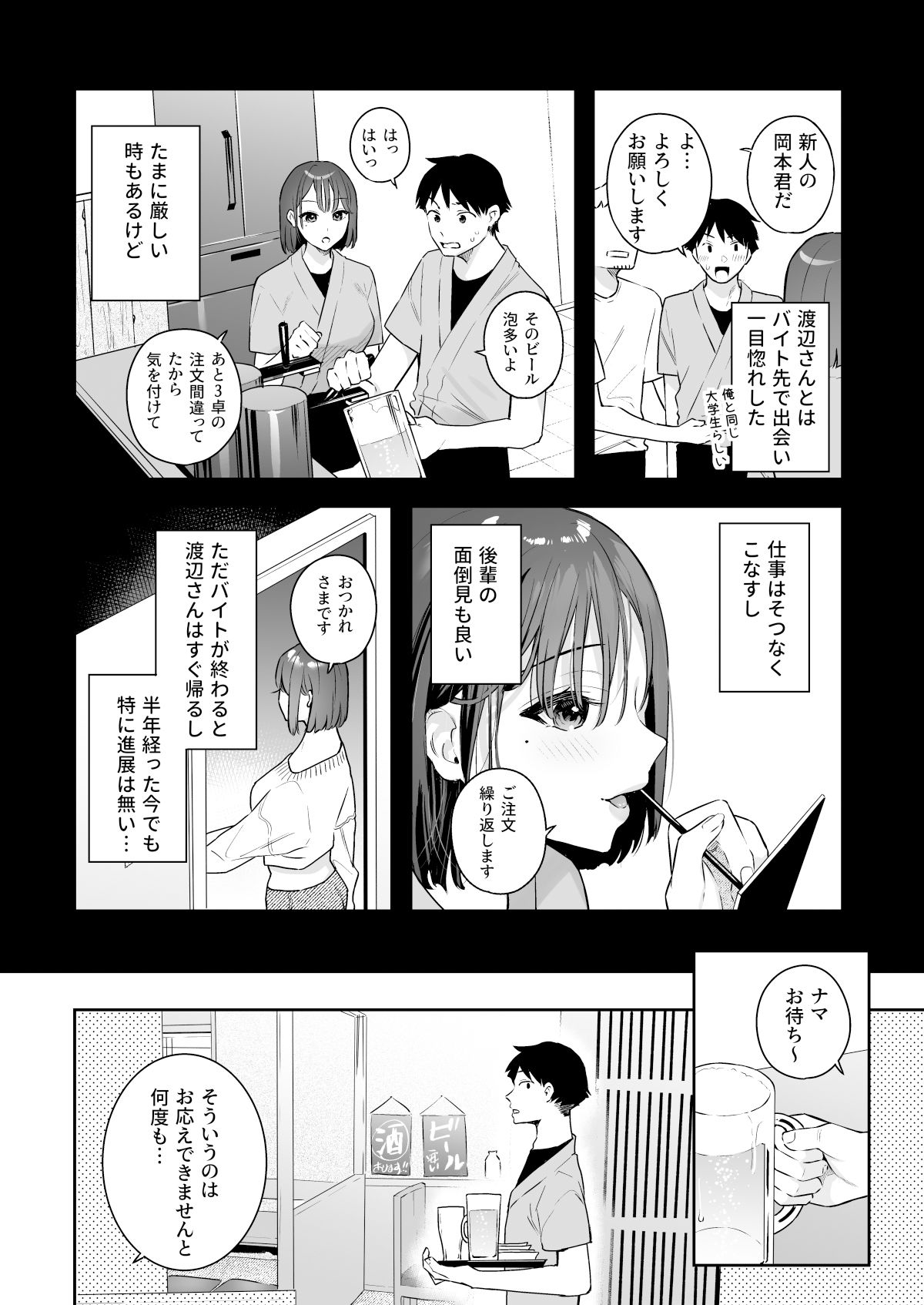 カノジョの発情スイッチ6