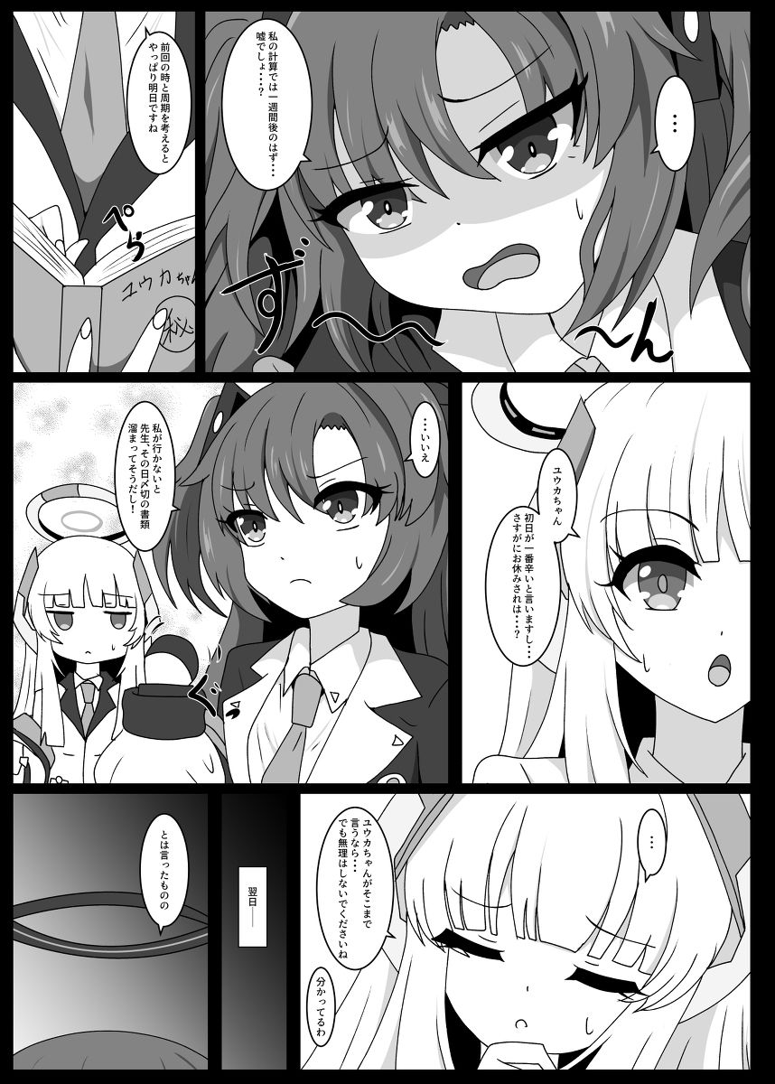 キヴォトスの生える日2