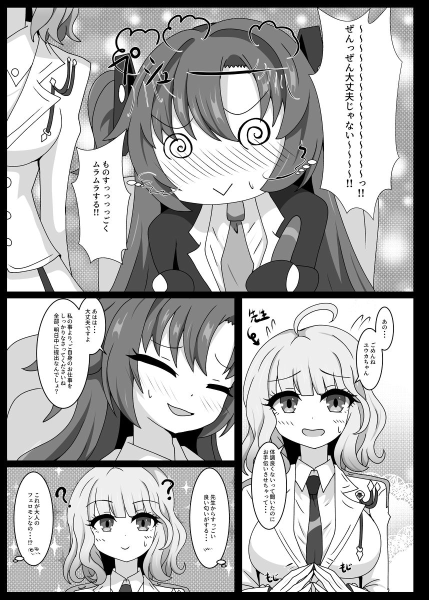 キヴォトスの生える日4