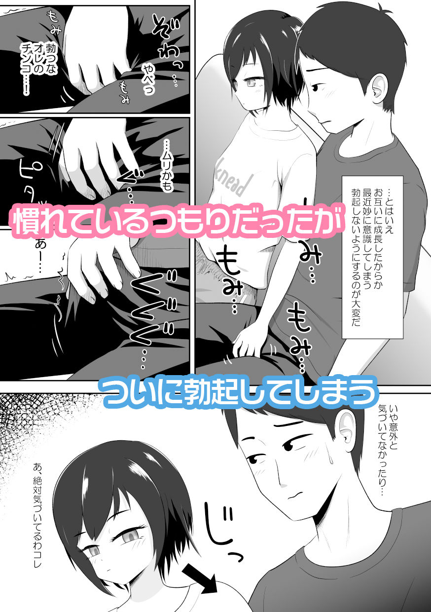 クールな妹はやわらかちんちんを揉みたがる2