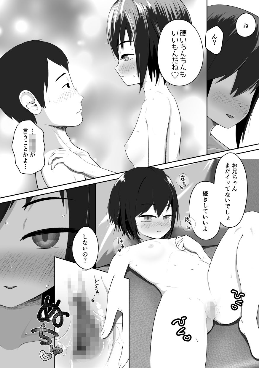 クールな妹はやわらかちんちんを揉みたがる8