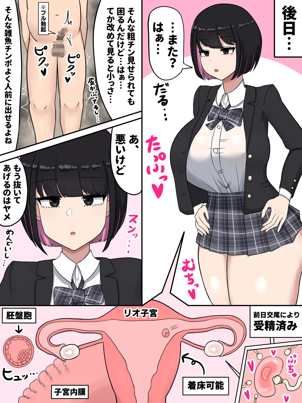 クール系JKリオちゃん〜粗チンとデカチンの反応の違い〜6