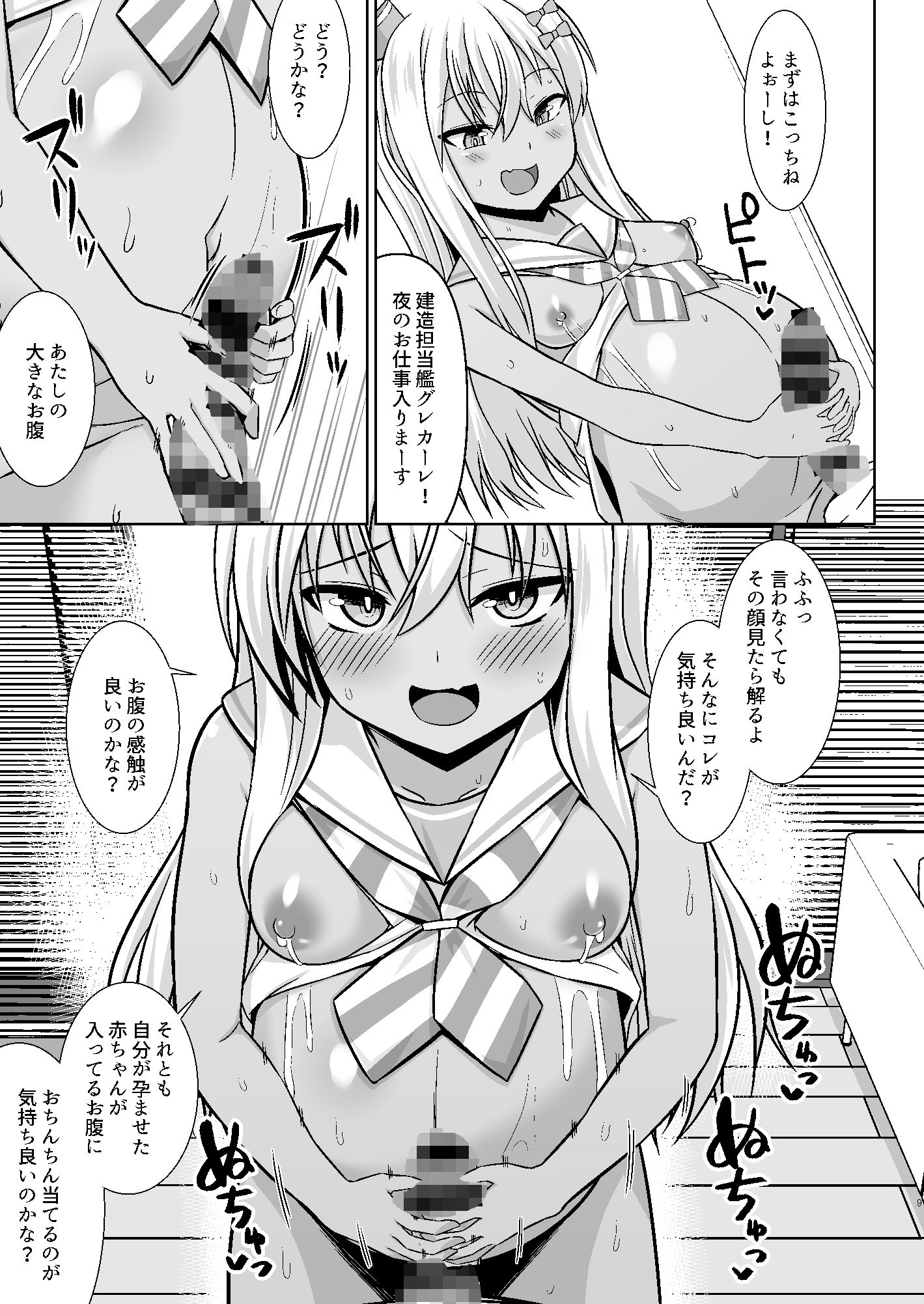 グレカーレちゃんと危ない孕ませエッチ！！3