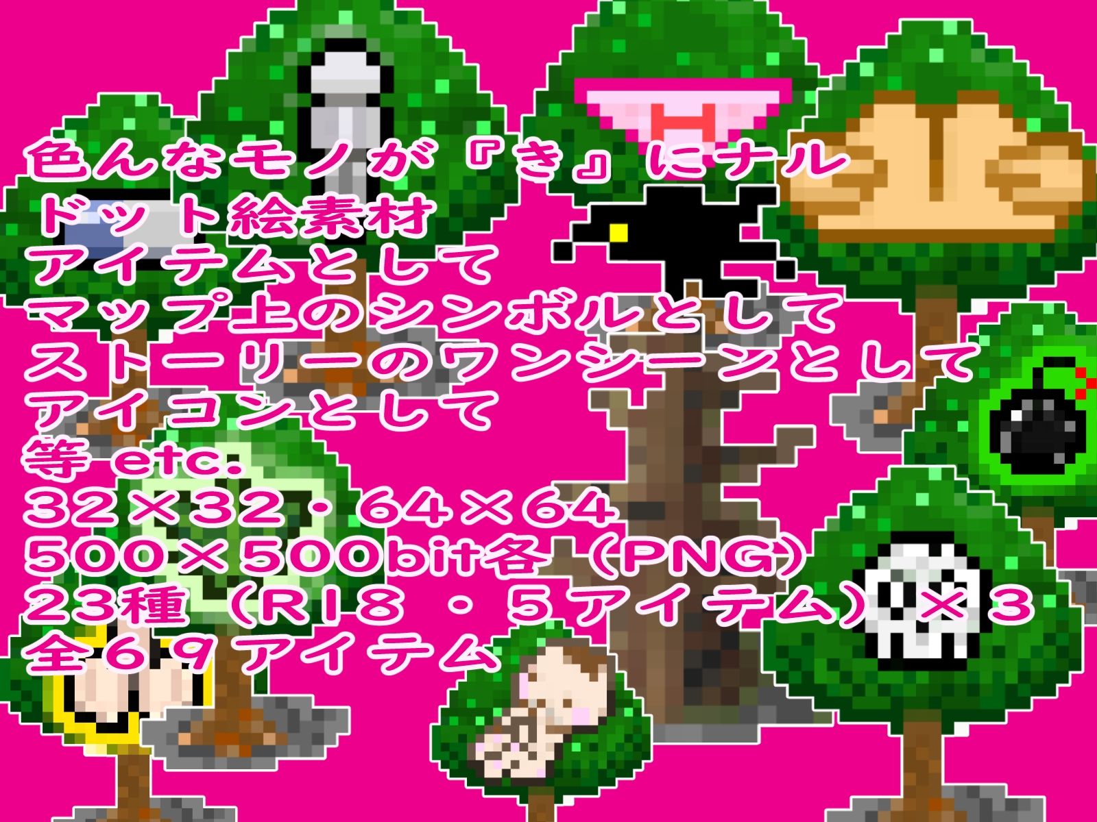 ゲーム等素材ドット絵素材『き』にナル木1