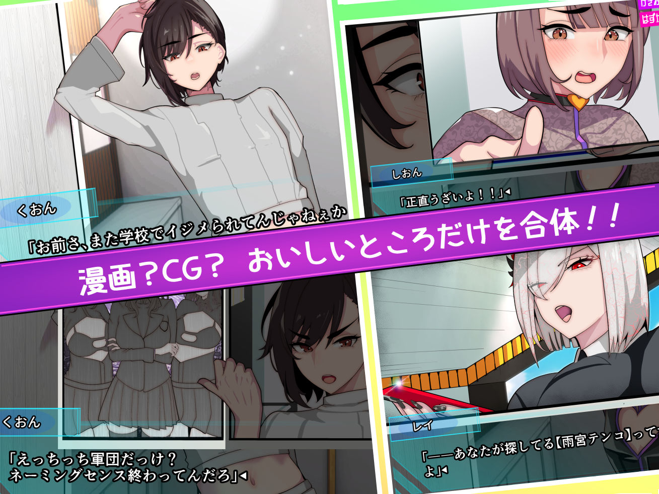 コスプレぶ！〜ハンターのくおんくん、女子校生にハメられる〜（逆アナル）1
