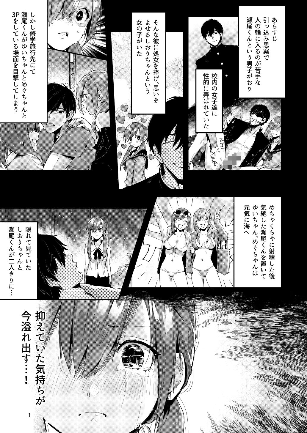 サセ男の瀬尾くん〜修学旅行編その2〜1