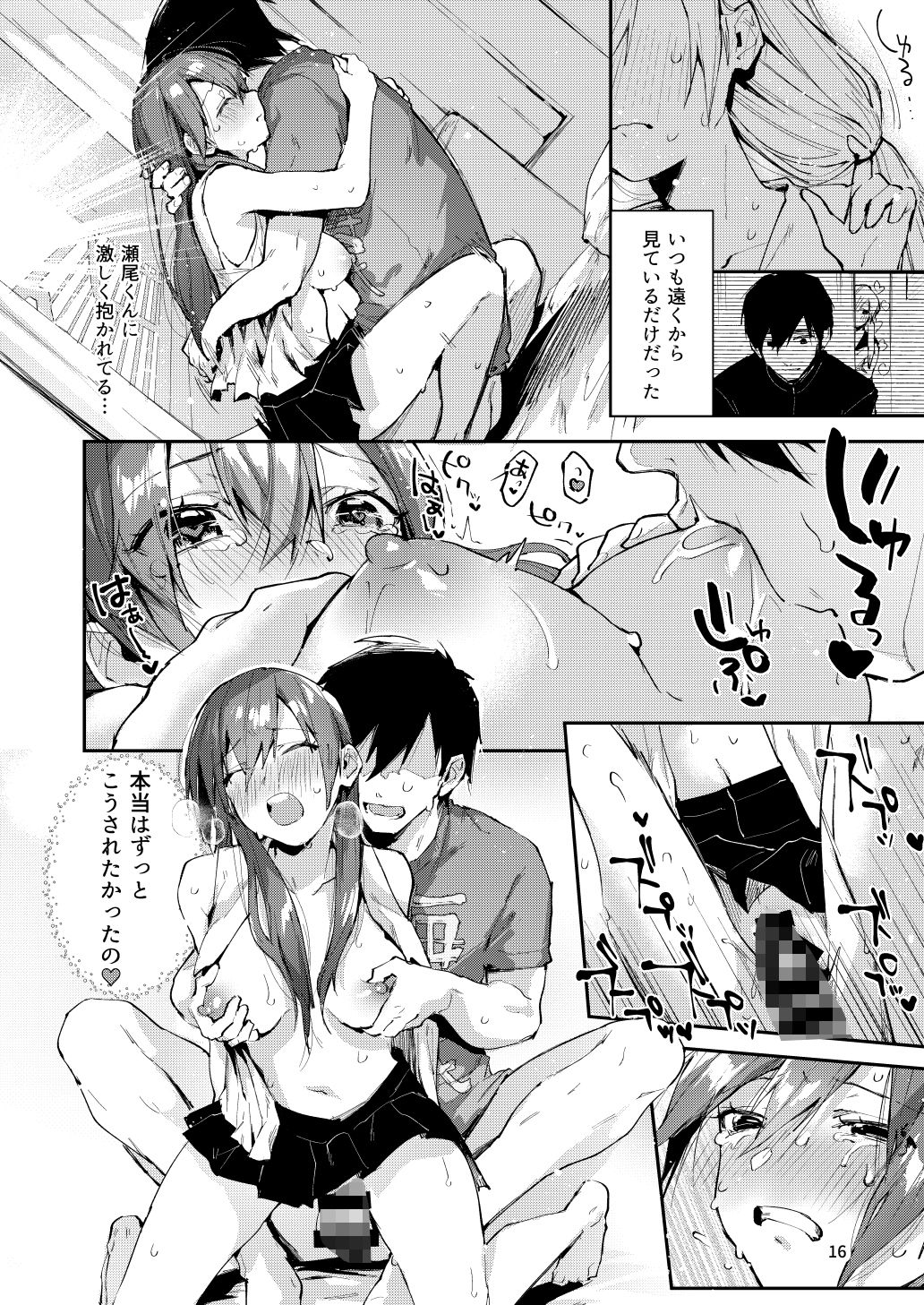 サセ男の瀬尾くん〜修学旅行編その2〜5