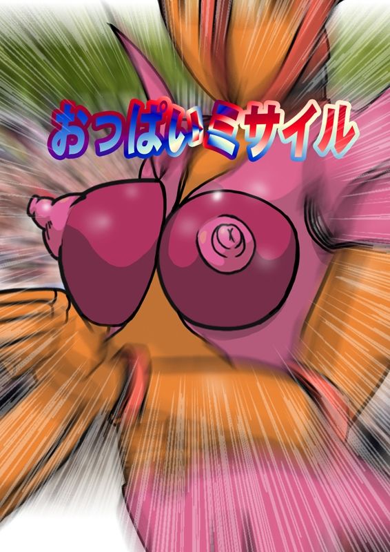 ジェンダーレス水着とおっぱいミサイル2