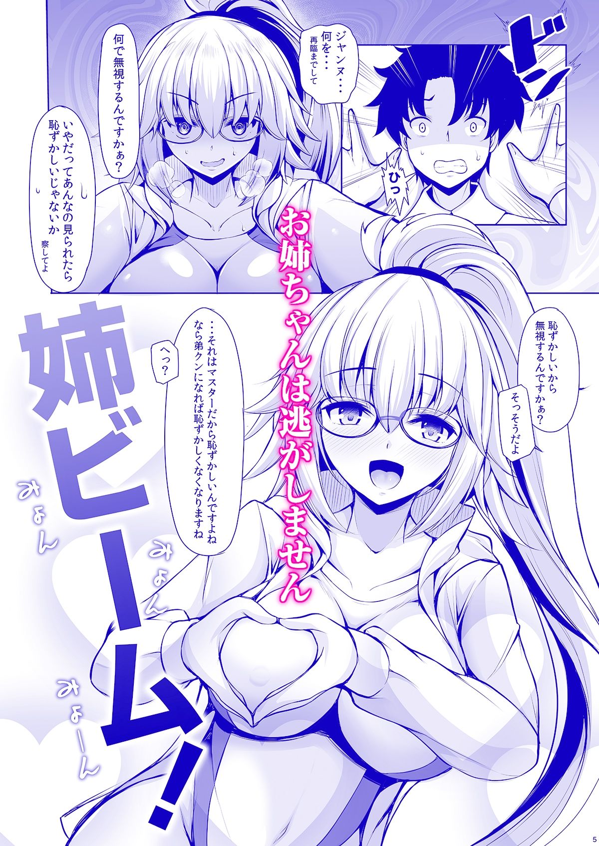ジャンヌお姉ちゃんには逆らえない2
