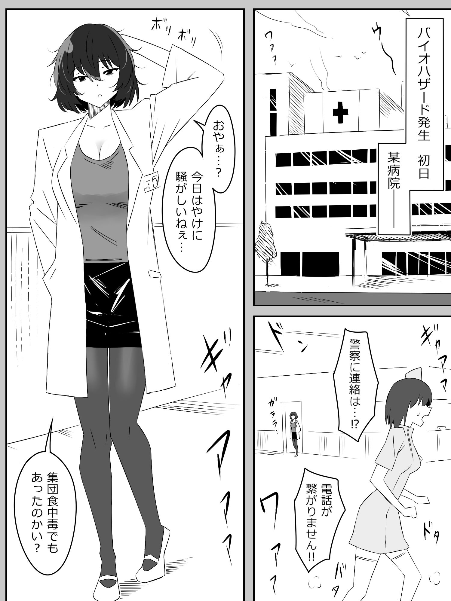 ゾンビハーレムライフ〜抗体持ちの俺と爆乳ゾンビ〜 第四話1