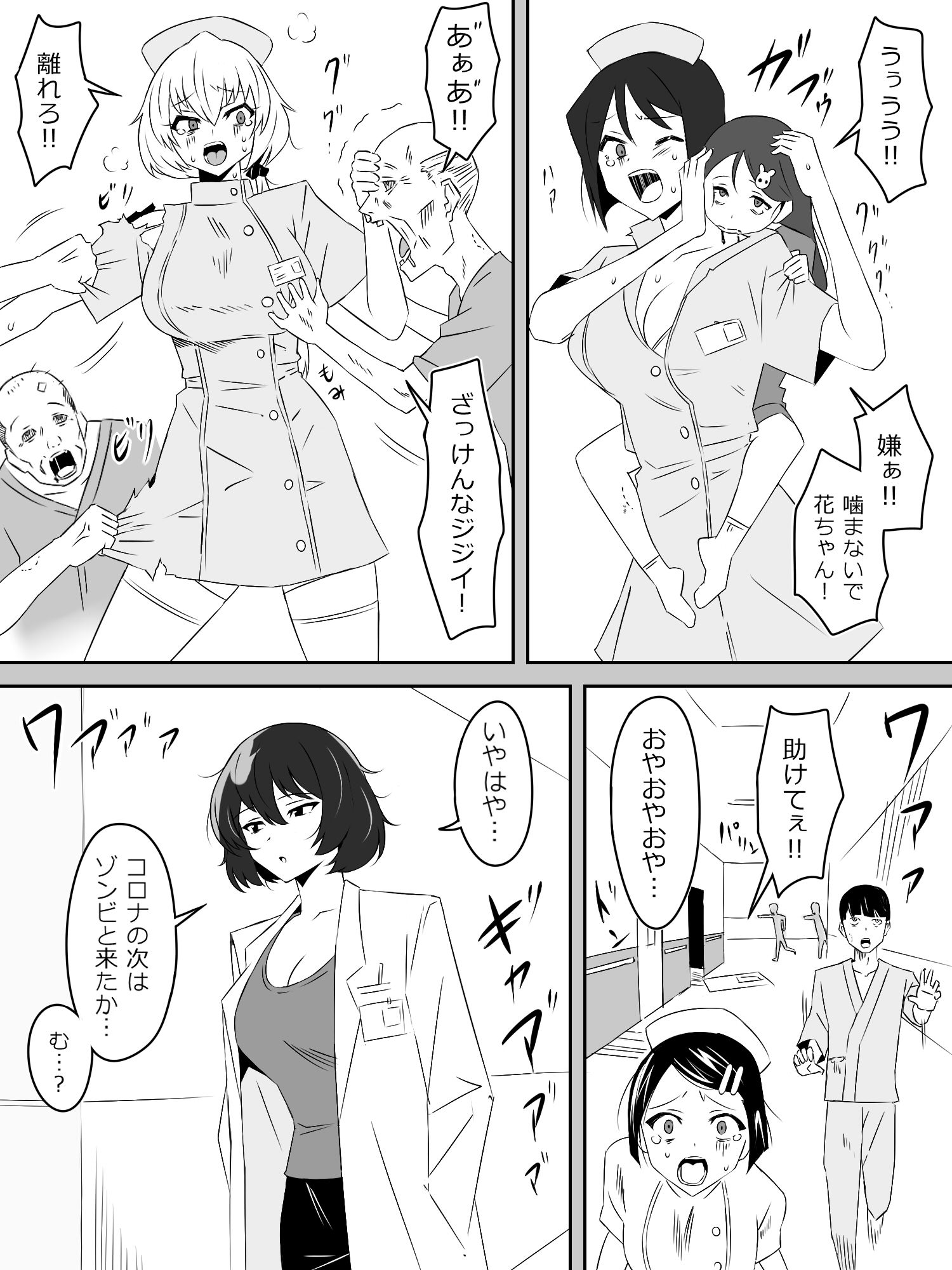 ゾンビハーレムライフ〜抗体持ちの俺と爆乳ゾンビ〜 第四話2