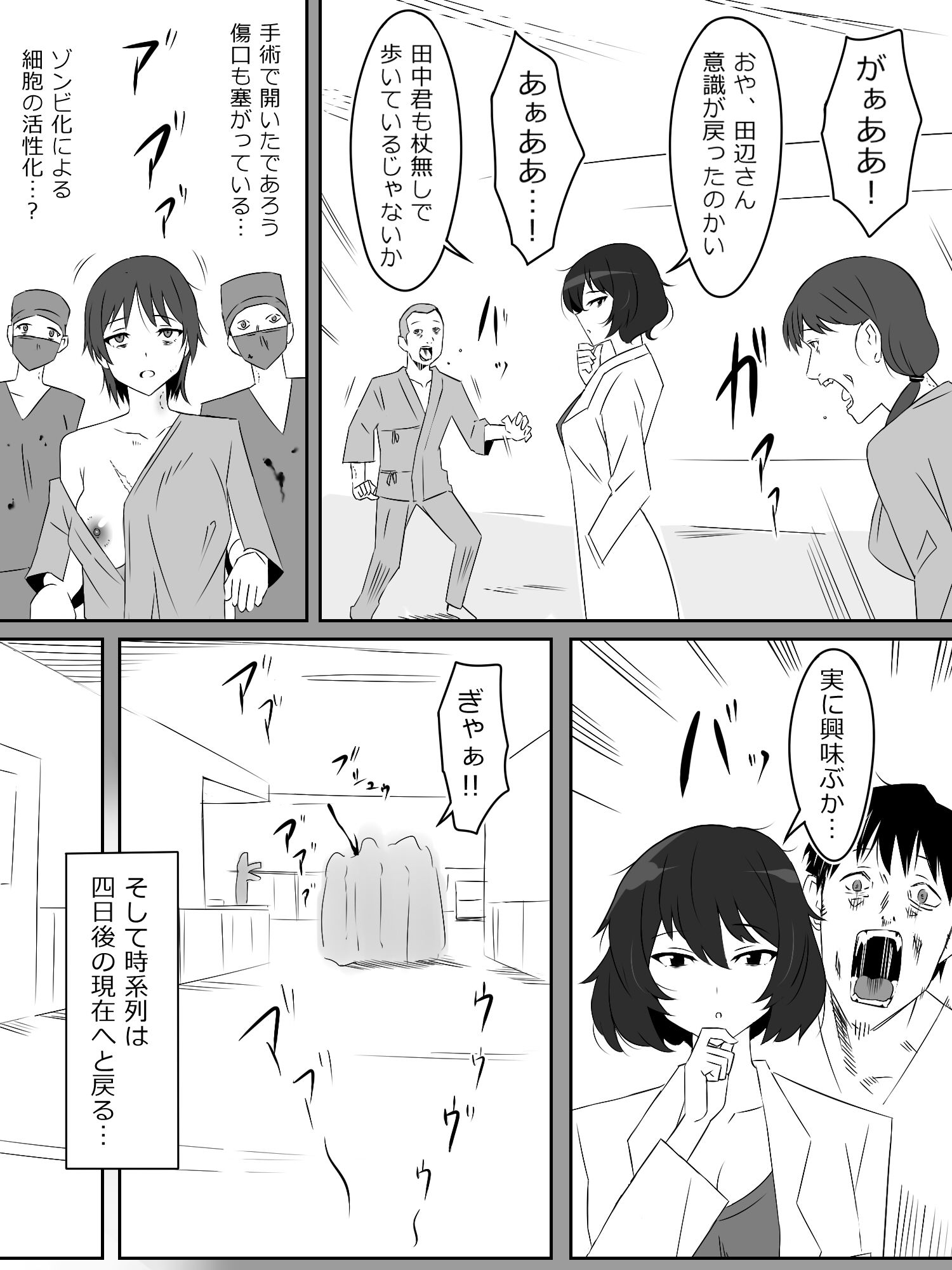 ゾンビハーレムライフ〜抗体持ちの俺と爆乳ゾンビ〜 第四話3
