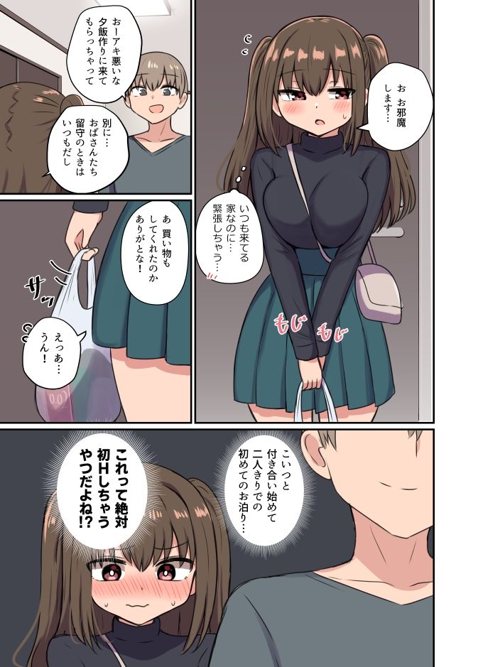 ツンツン彼女のデレデレデレ1