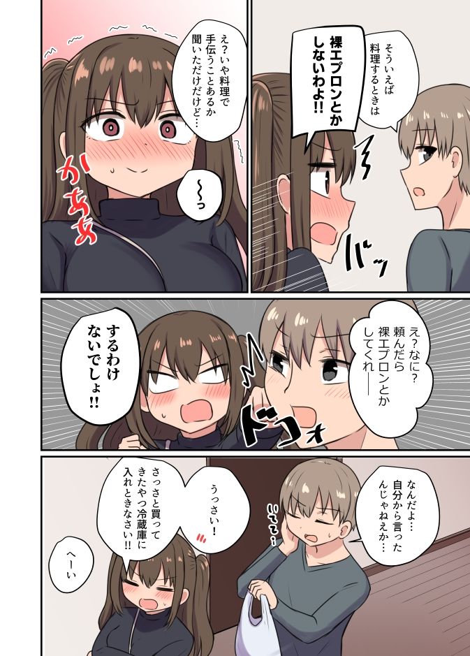 ツンツン彼女のデレデレデレ2