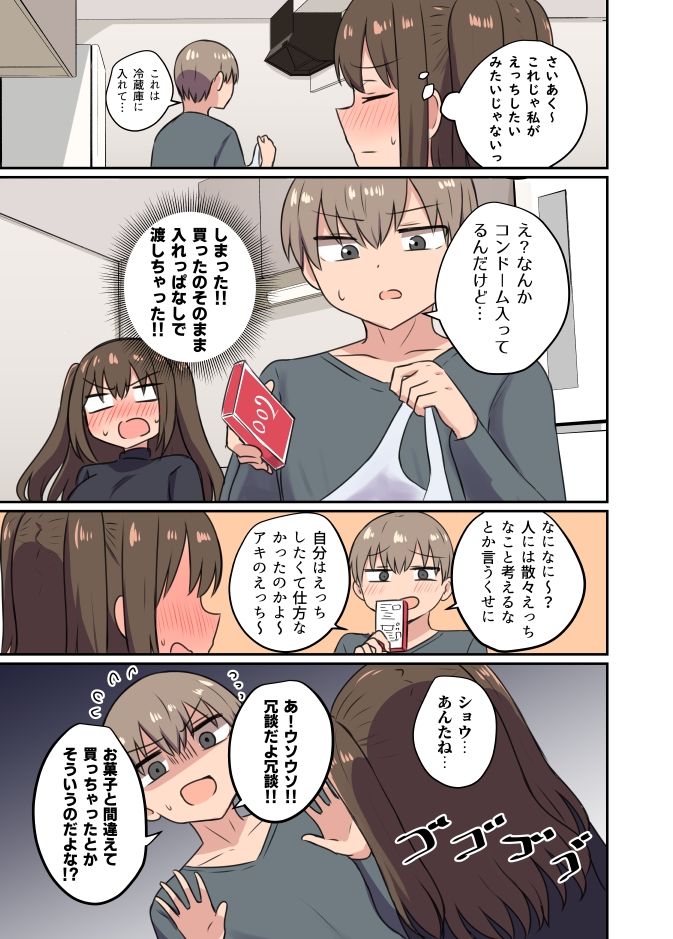 ツンツン彼女のデレデレデレ3