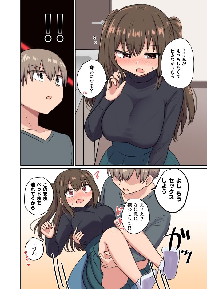 ツンツン彼女のデレデレデレ4