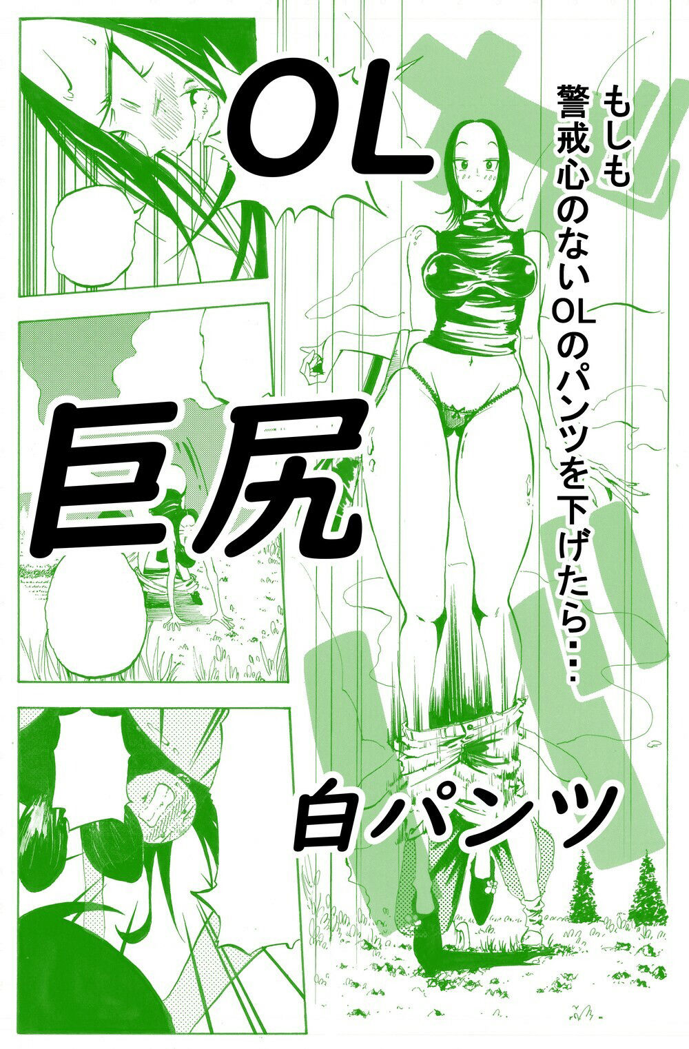 デカ尻OLが営業中に田んぼ道歩いてたからパンツ下げて盗んで逃げたら飛び蹴りされて中出しで返り討ちにした3
