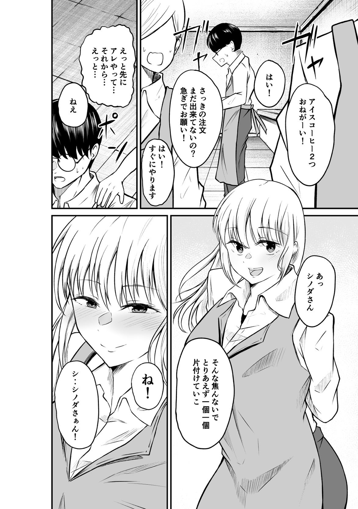 デリヘル呼んだら憧れのバイト先の先輩が来てめちゃくちゃ犯●れた話1