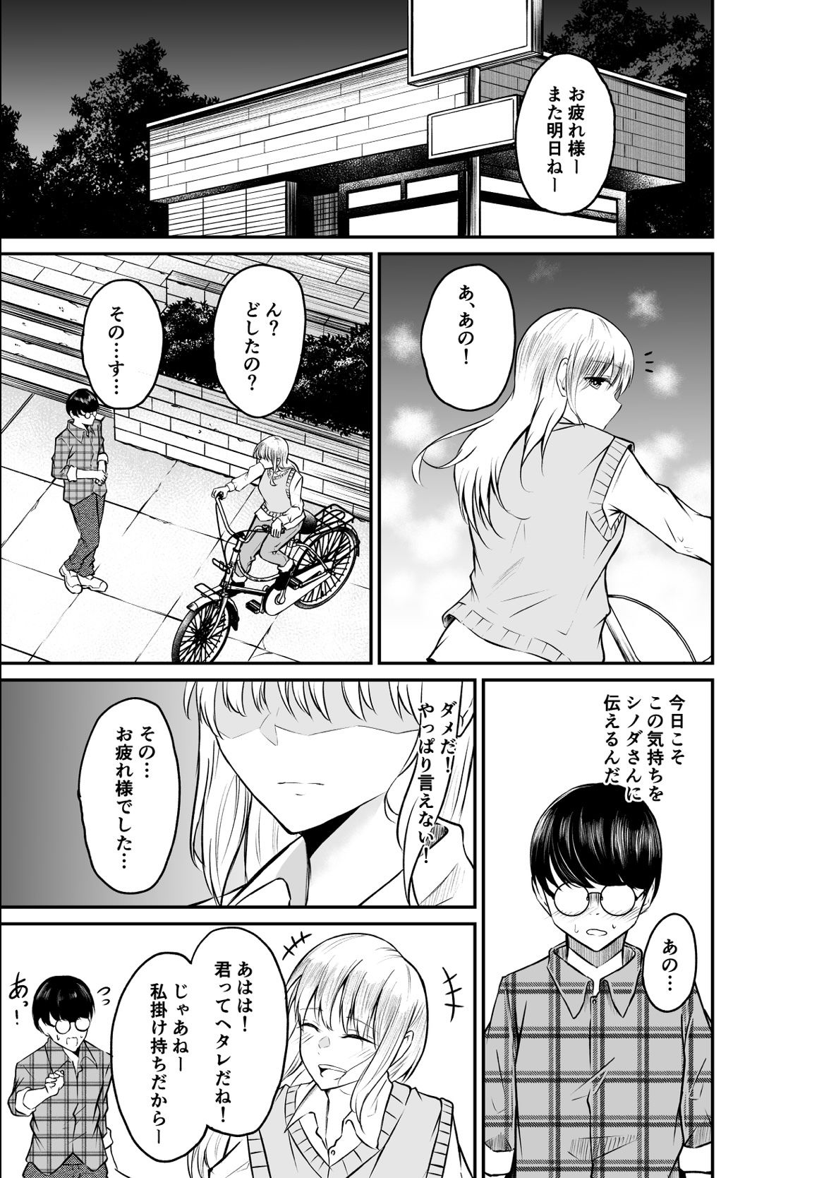 デリヘル呼んだら憧れのバイト先の先輩が来てめちゃくちゃ犯●れた話2
