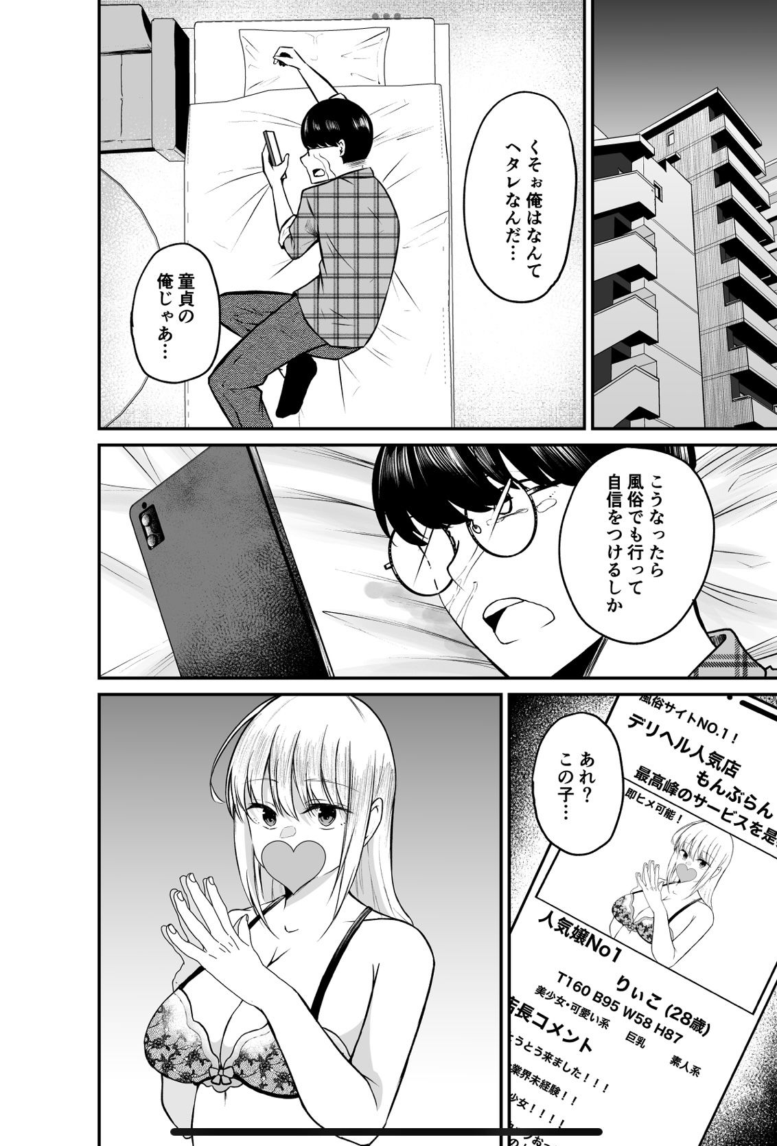 デリヘル呼んだら憧れのバイト先の先輩が来てめちゃくちゃ犯●れた話3