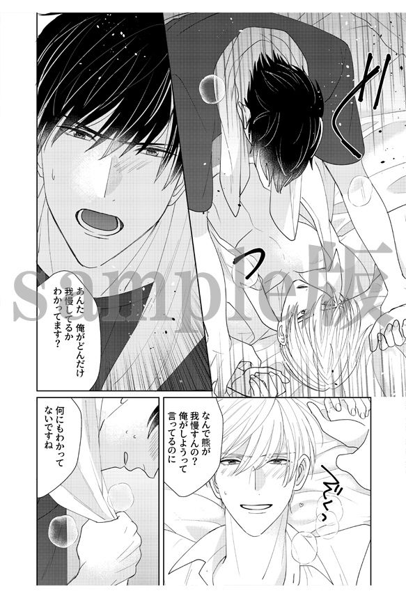 ドM上司のドSなお泊まり〜憧れの上司が俺のベッドで誘ってきたら〜3