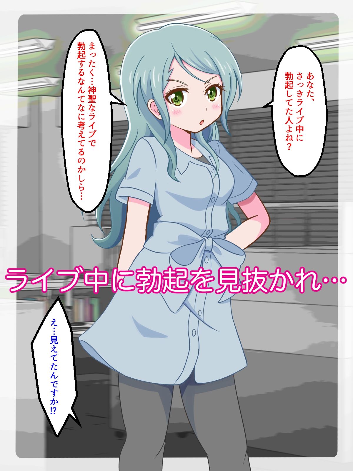 ニセモノま○こが気持ちいいの？1