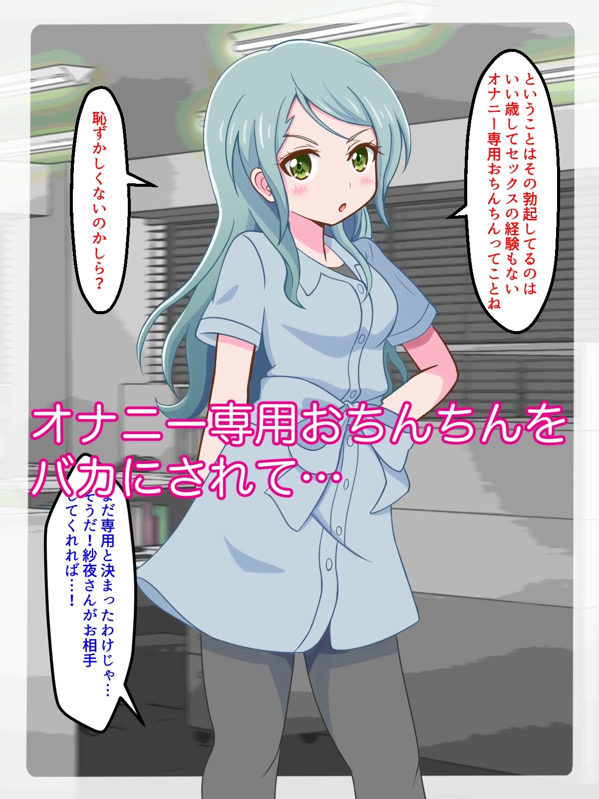 ニセモノま○こが気持ちいいの？2