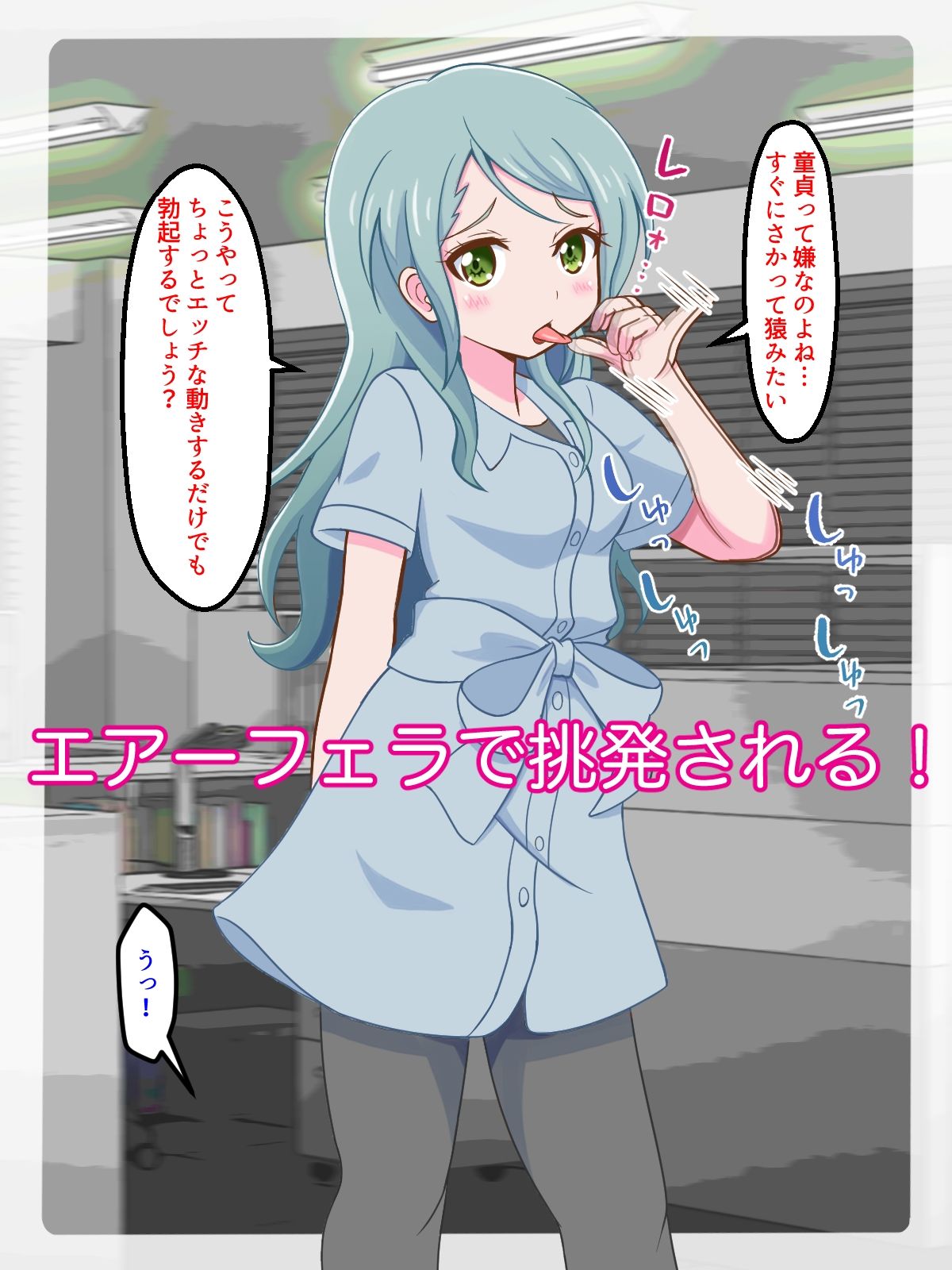 ニセモノま○こが気持ちいいの？3