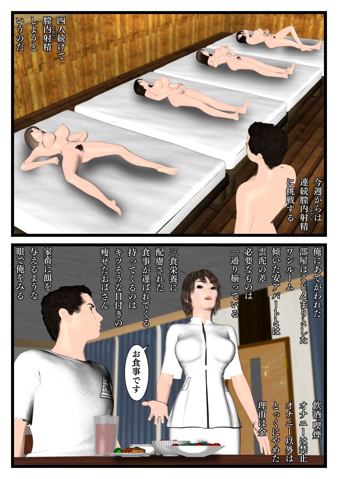 ハーレム新法2