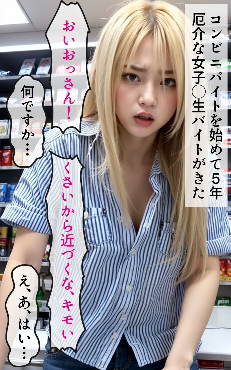 バイトギャルJ◯を生で分からせる1