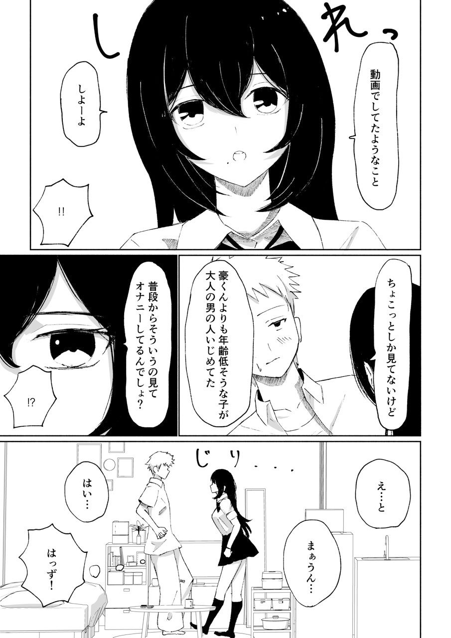 バイト先にいるJKの奴●に堕ちるまでの話1