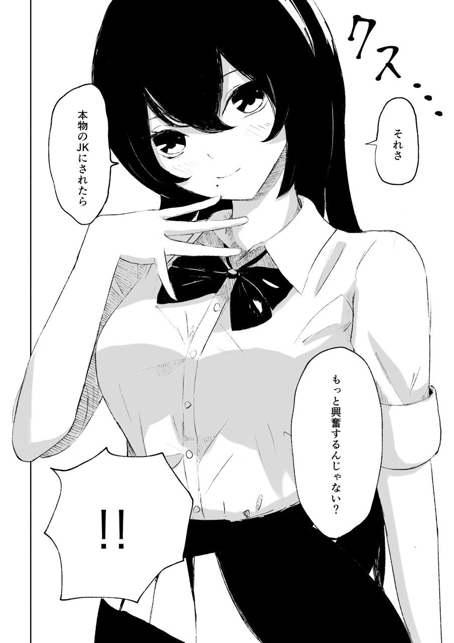 バイト先にいるJKの奴●に堕ちるまでの話2