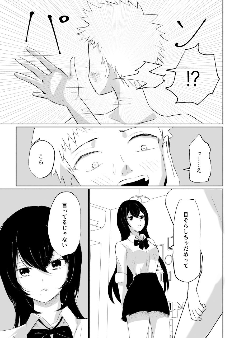 バイト先にいるJKの奴●に堕ちるまでの話5