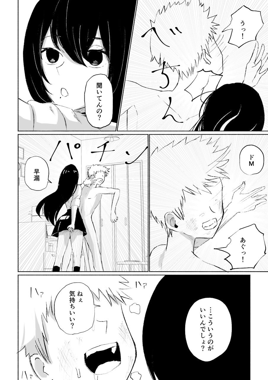 バイト先にいるJKの奴●に堕ちるまでの話6