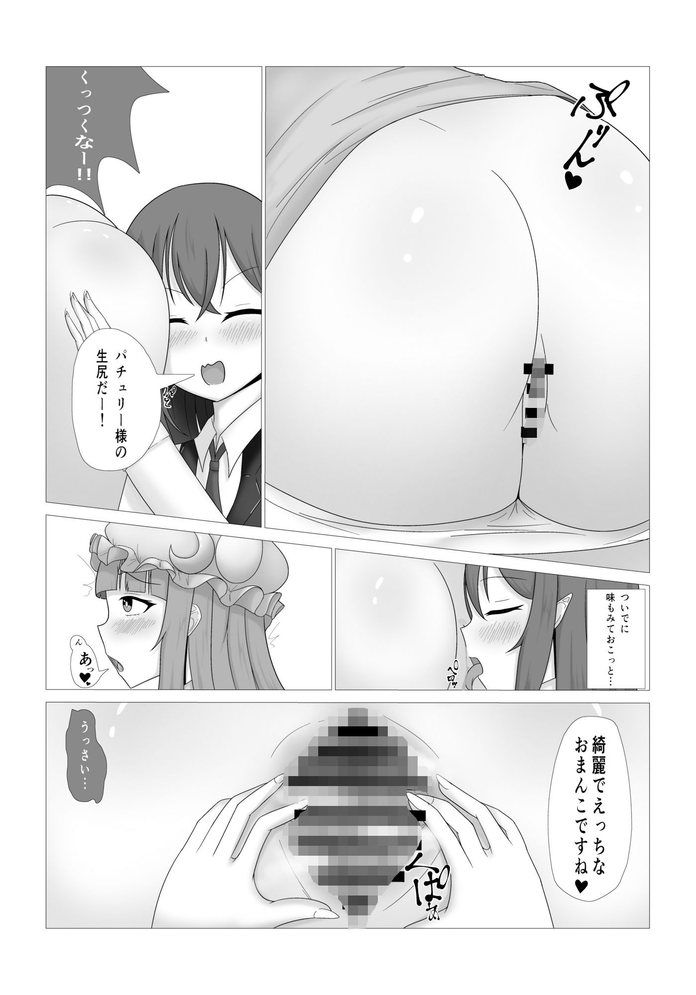 パチュリー様の壁尻本6