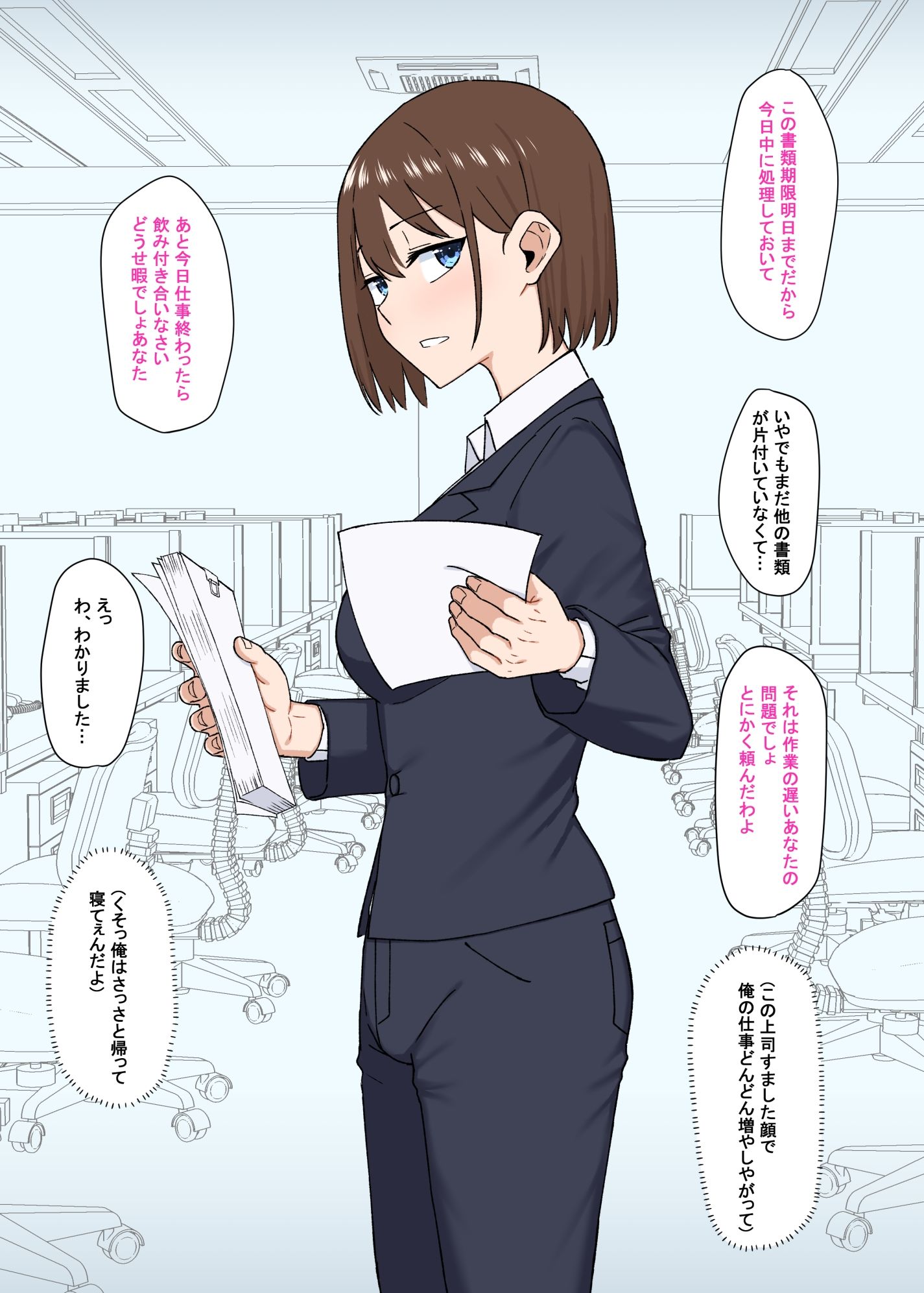 パワハラ系女上司に睡眠姦した1