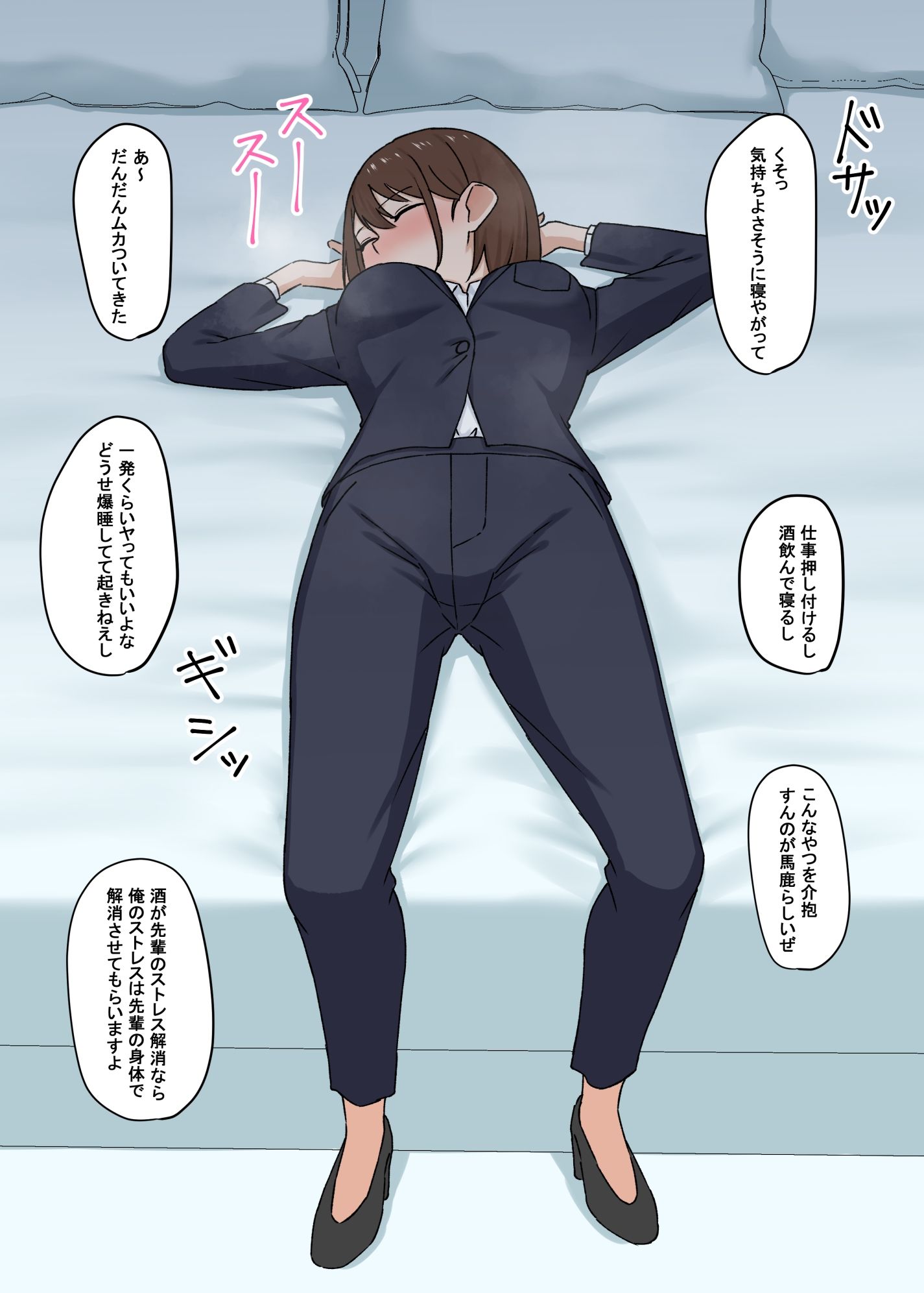 パワハラ系女上司に睡眠姦した4
