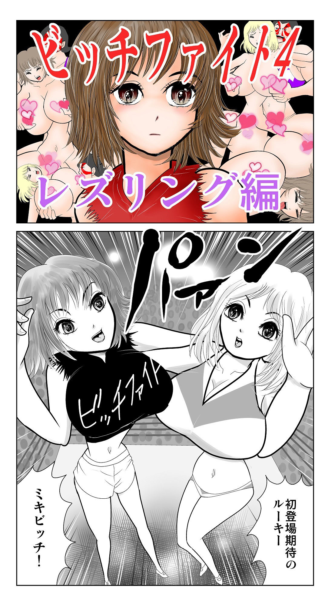 ビッチファイト41