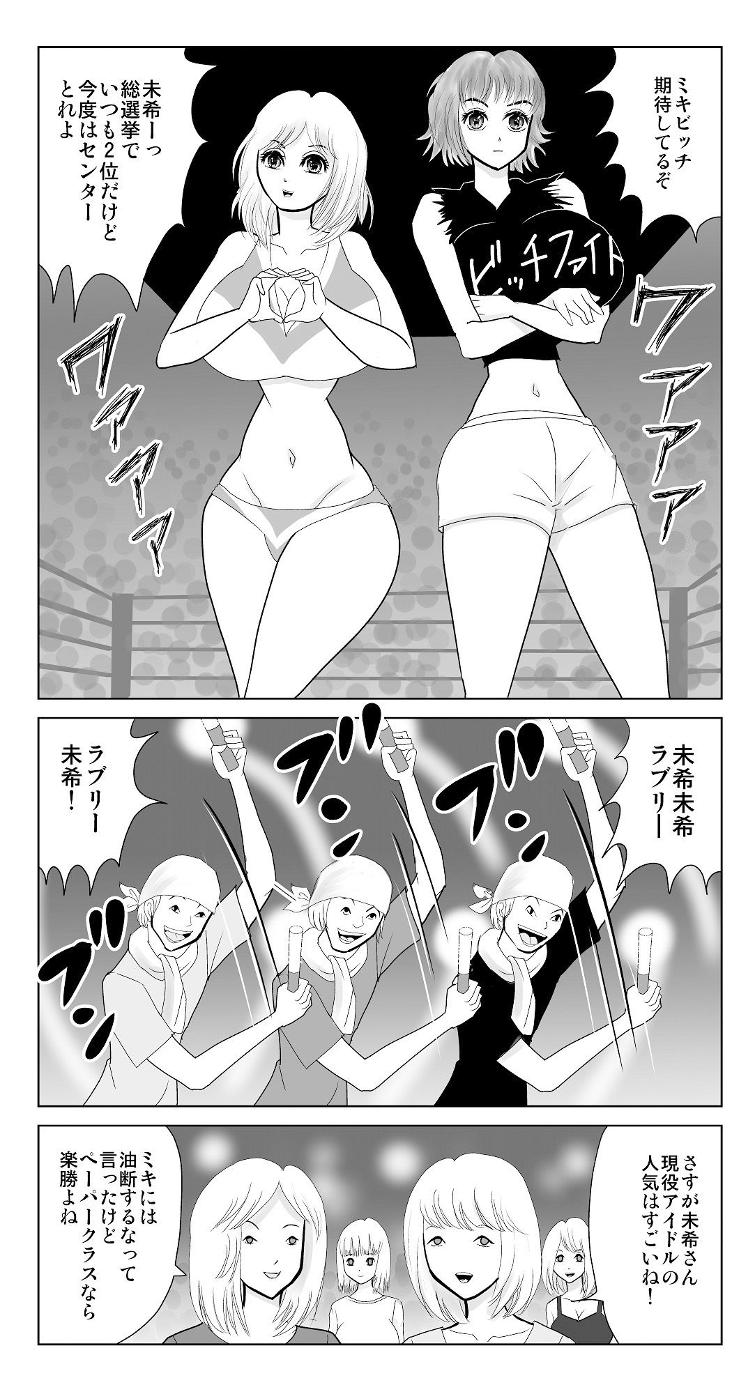 ビッチファイト42