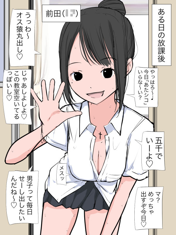 ビッチ女子で見抜き1