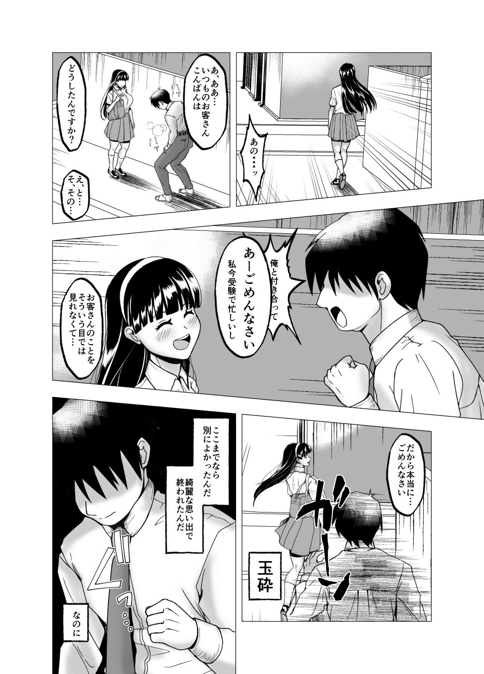 フラれた俺があの女の皮を着て復讐3