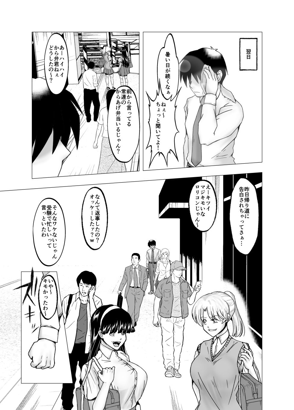 フラれた俺があの女の皮を着て復讐4