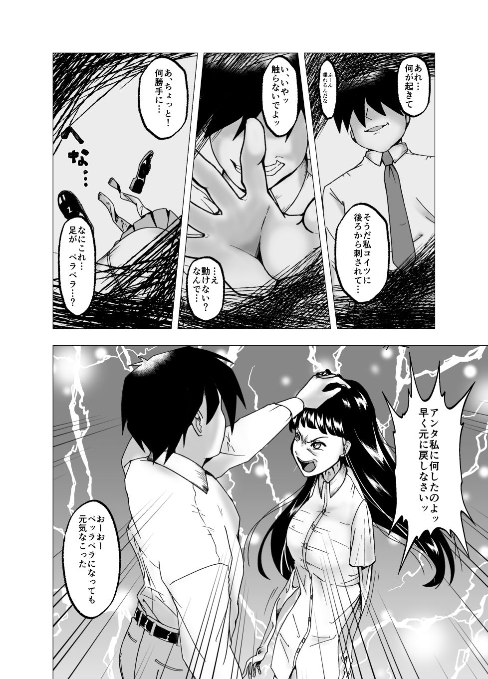 フラれた俺があの女の皮を着て復讐5